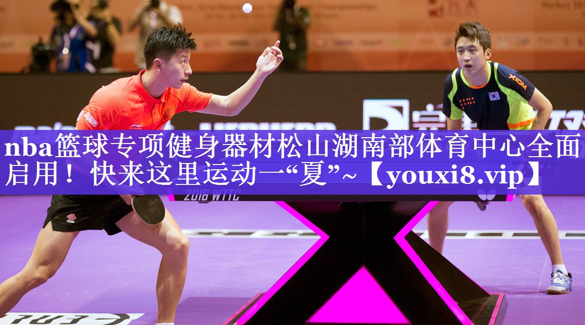 nba篮球专项健身器材松山湖南部体育中心全面启用！快来这里运动一“夏”~