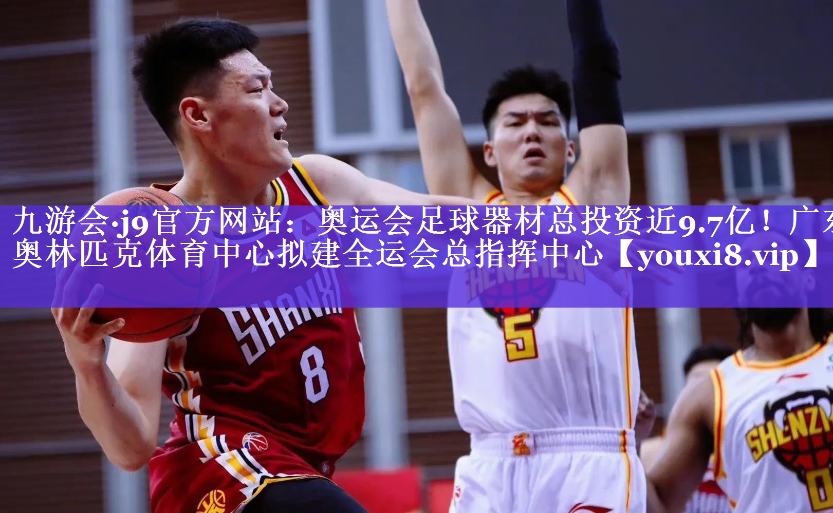 九游会·j9官方网站：奥运会足球器材总投资近9.7亿！广东奥林匹克体育中心拟建全运会总指挥中心