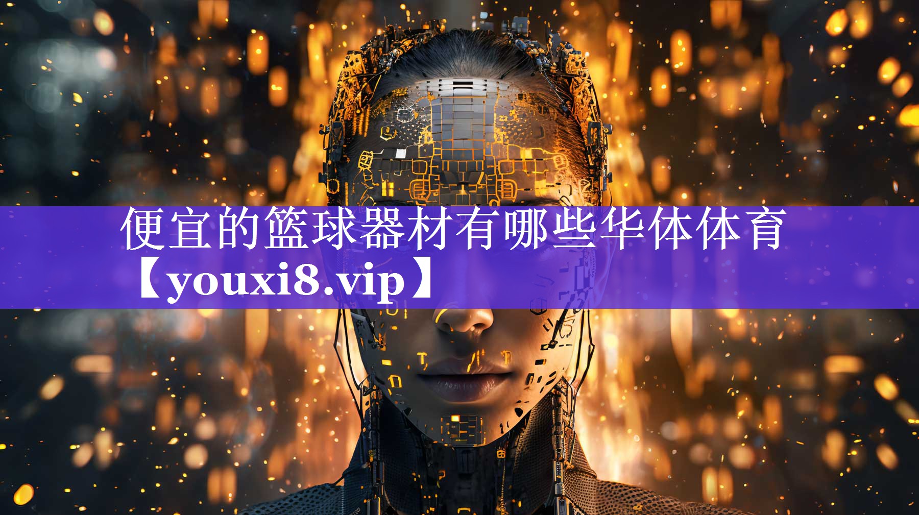 便宜的篮球器材有哪些华体体育