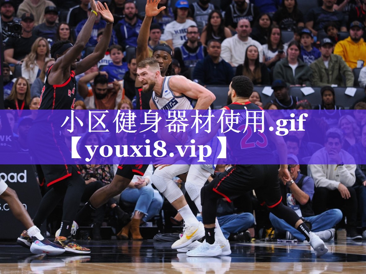 小区健身器材使用.gif 小区健身器材使用.gif