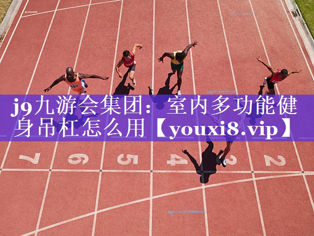 室内多功能健身吊杠怎么用 室内多功能健身吊杠怎么用
