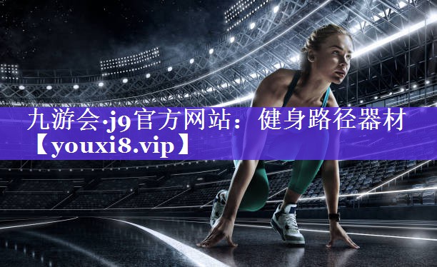 健身路径器材 健身路径器材