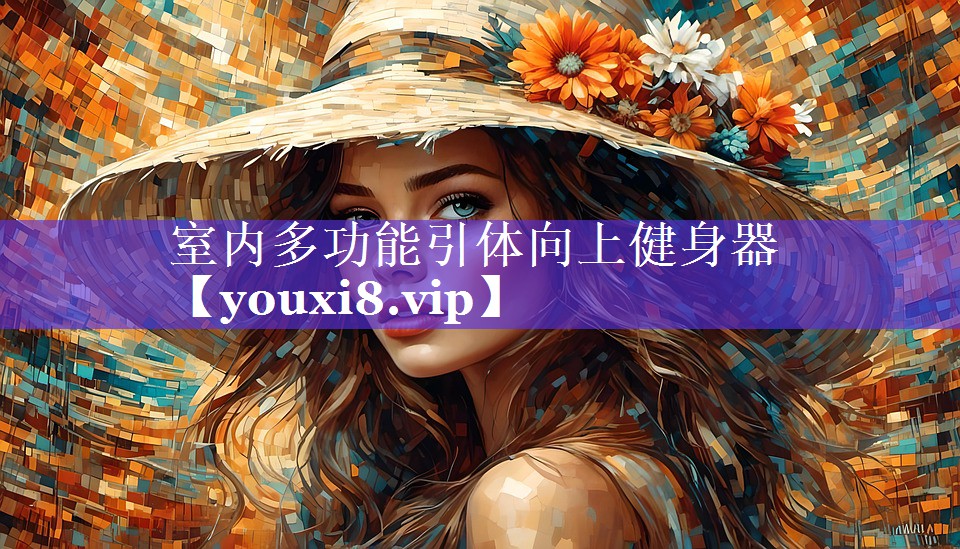 室内多功能引体向上健身器 室内多功能引体向上健身器